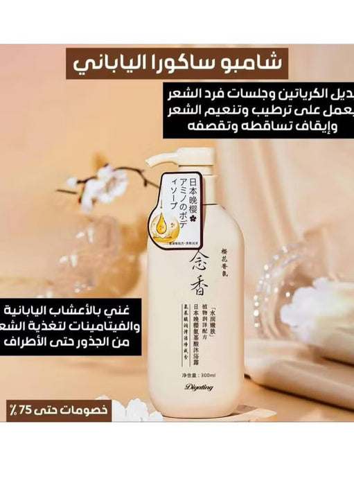 شامبو زهرة الكرز اليابانية 🌸